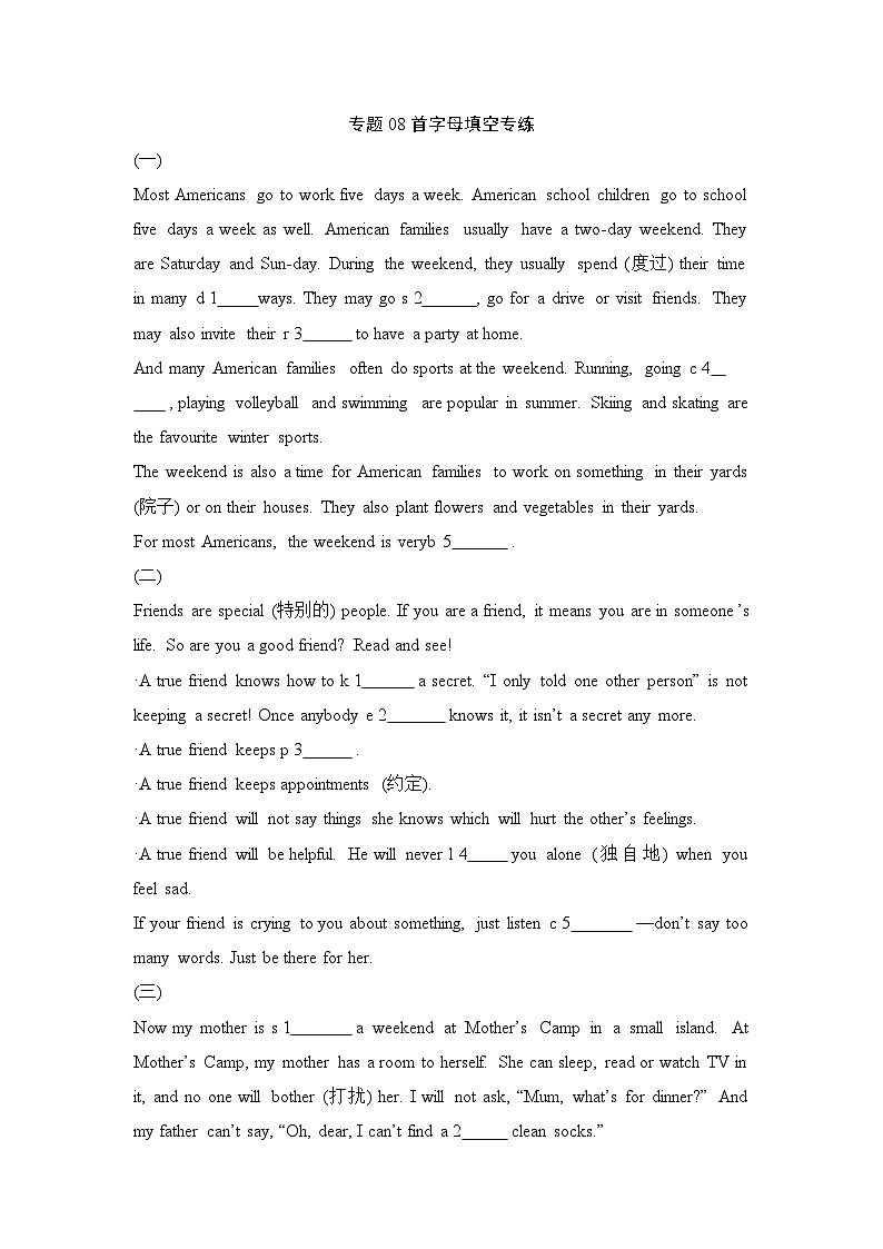 【期末专题复习】（牛津上海版）2022-2023学年六年级英语下学期：专题08- 首字母填空专题过关01