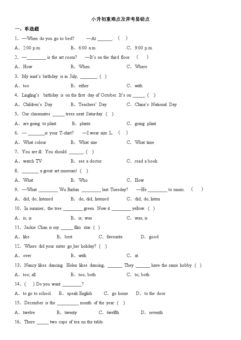 小升初英语组合重难点常考易错题第1页