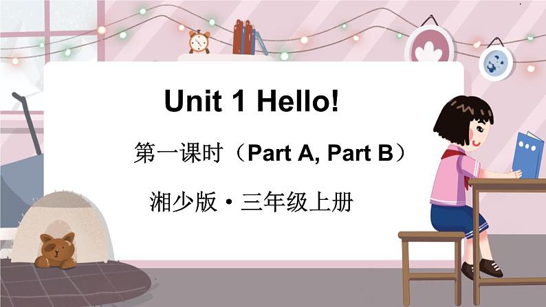 湘少三英上 Unit 1 第一课时（Part A，Part B） PPT课件+教案01