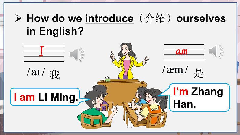 湘少三英上 Unit 1 第一课时（Part A，Part B） PPT课件+教案05