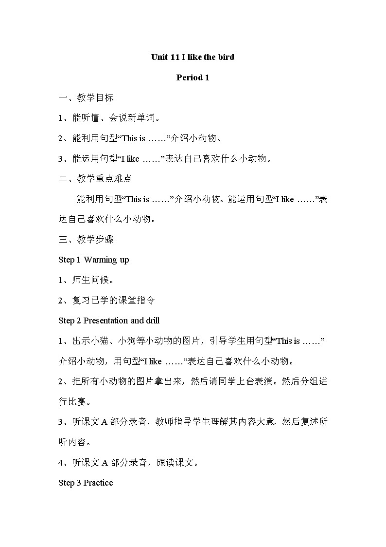 Unit 11 I like the bird第1页