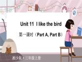 湘少三英上 Unit 11 第一課時(shí)（Part A, Part B） PPT課件+教案