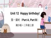 湘少三英上 Unit 12 第一課時(shí)（Part A, Part B） PPT課件+教案
