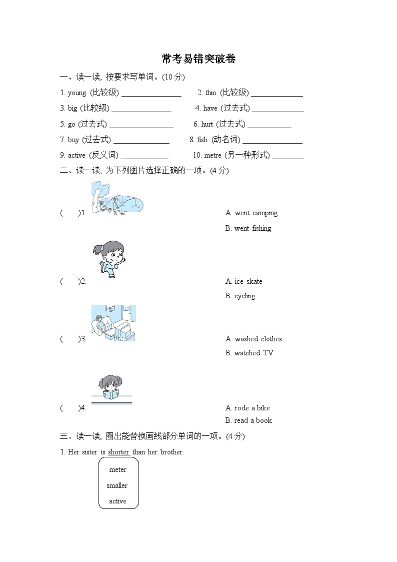 小升初英语常考易错突破卷01