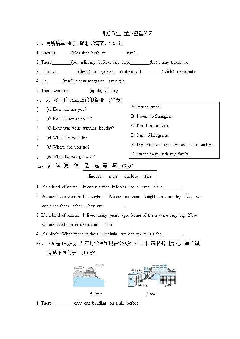 小升初英语常考易错突破卷03