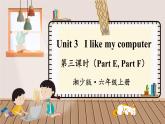 湘少英六上 Unit 3 第三课时（Part E, Part F） PPT课件