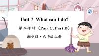 小学英语Unit 7 What can I do?多媒体教学课件ppt