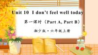 小学英语Unit 10 I don't feel well today教课课件ppt