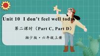 湘少版六年级上册Unit 10 I don't feel well today多媒体教学课件ppt