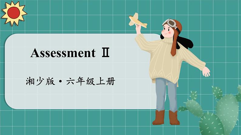 湘少英六上 Assessment Ⅱ PPT课件01