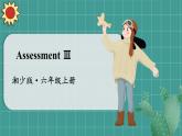 湘少英六上 Assessment Ⅲ PPT課件