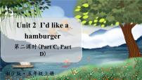 英语五年级上册Unit 2 I'd like a hamburger课前预习课件ppt