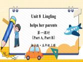 湘少英5上 Unit 8 第一課時（Part A，Part B） PPT課件