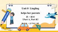 小学英语湘少版五年级上册Unit 8 Lingling helps her parents授课课件ppt