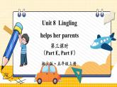 湘少英5上 Unit 8 第三課時（Part E，Part F） PPT課件