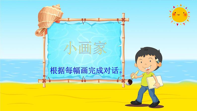 湘少英5上 Unit 10 第二课时（Part C，Part D） PPT课件03