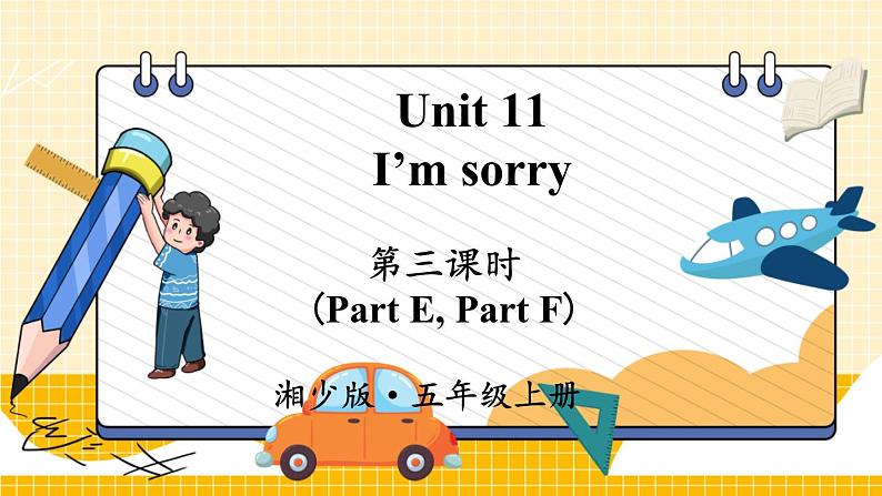 湘少英5上 Unit 11 第三课时（Part E，Part F） PPT课件01