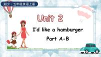 湘少版Unit 2 I'd like a hamburger课前预习ppt课件