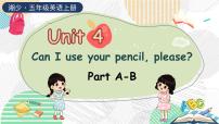 小学英语湘少版五年级上册Unit 4 Can I use your pencil,please?图片ppt课件