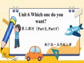 湘少英5上 Unit 6 第三課時(shí)（Part E，Part F） PPT課件