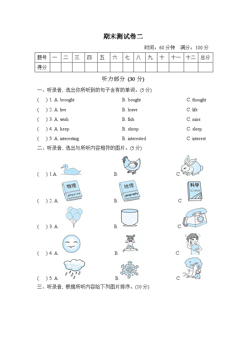 小学英语外研版六年级下 期末测试卷二第1页