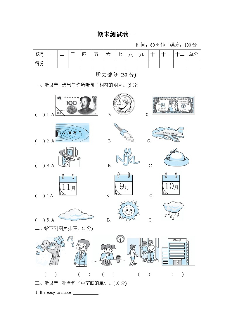 小学英语外研版六年级下 期末测试卷一第1页