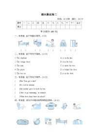 小学英语外研版三年级下  期末测试卷 二