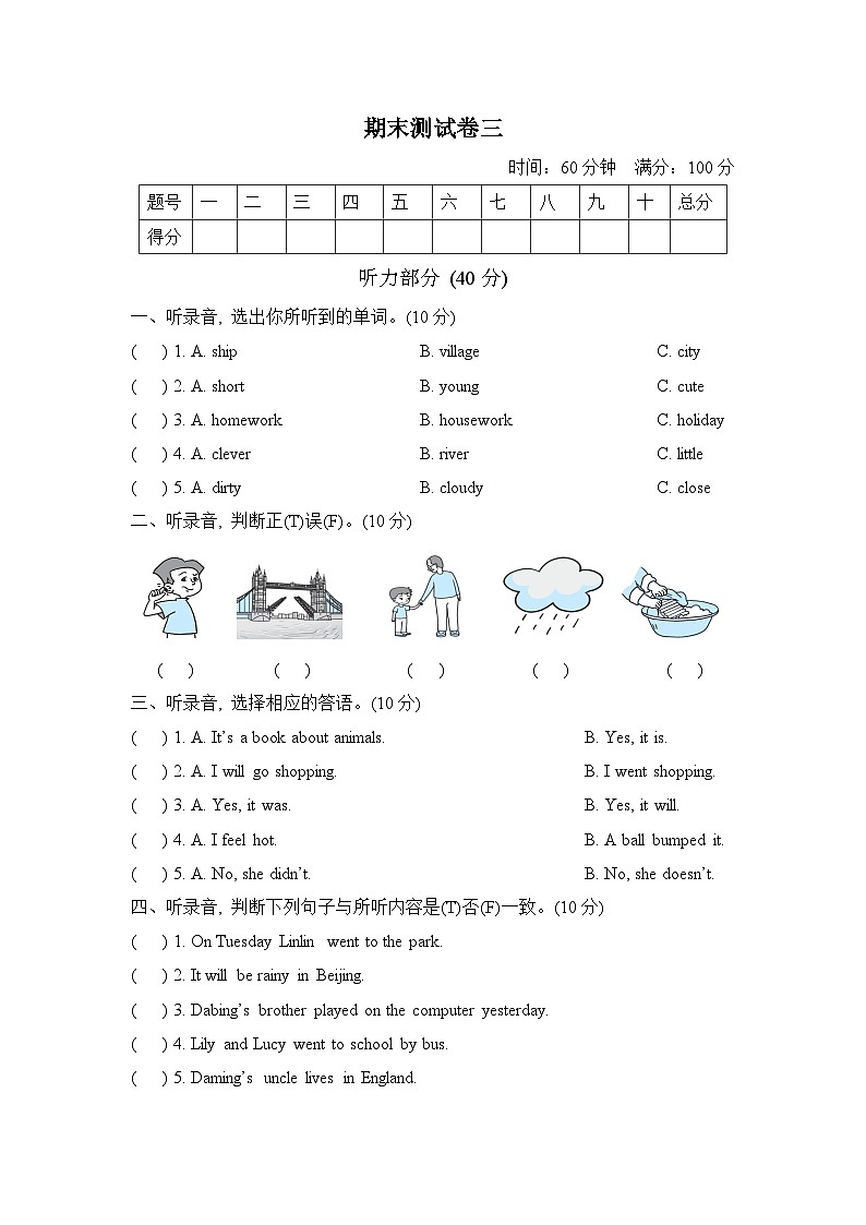 小学英语外研版四年级下 期末测试卷 三第1页