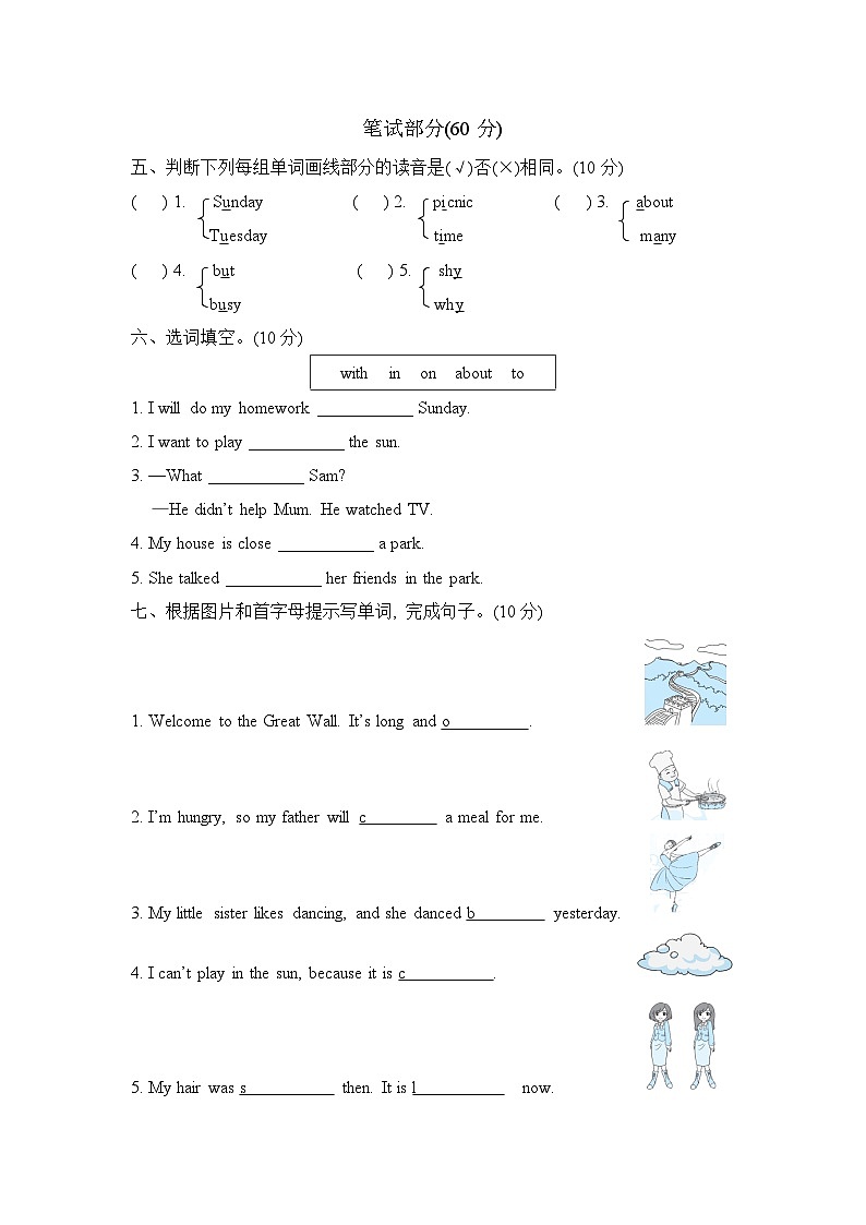 小学英语外研版四年级下 期末测试卷 三第2页