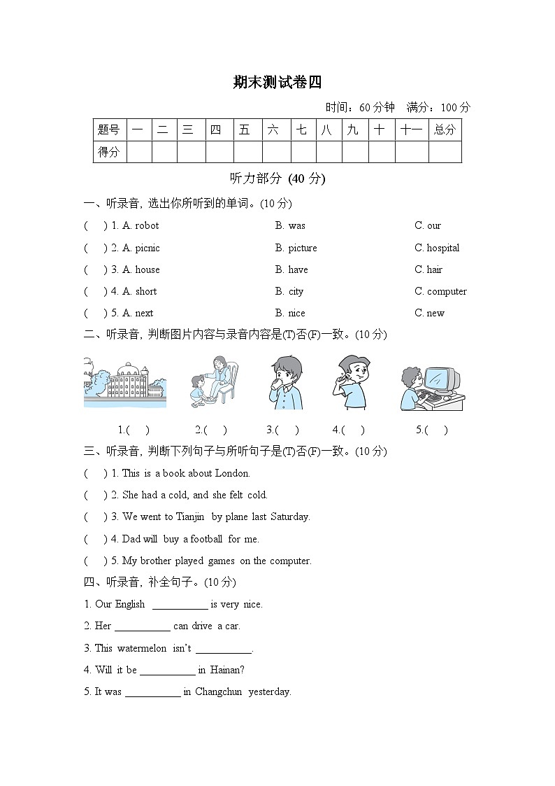 小学英语外研版四年级下 期末测试卷 四第1页
