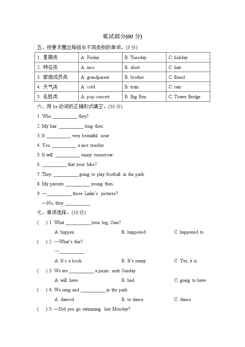小学英语外研版四年级下 期末测试卷 四第2页