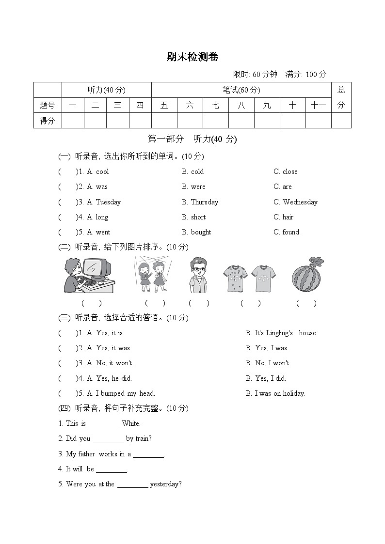 小学英语外研版四年级下 期末测试卷 五第1页