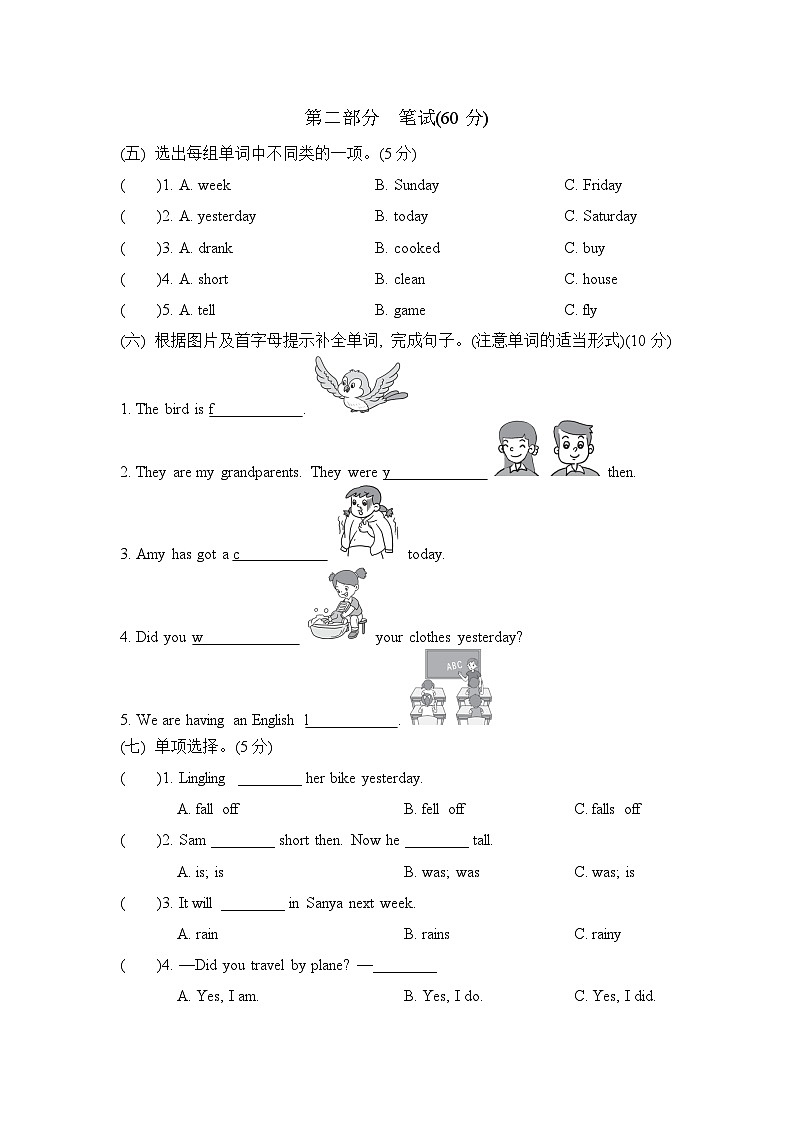 小学英语外研版四年级下 期末测试卷 五第2页