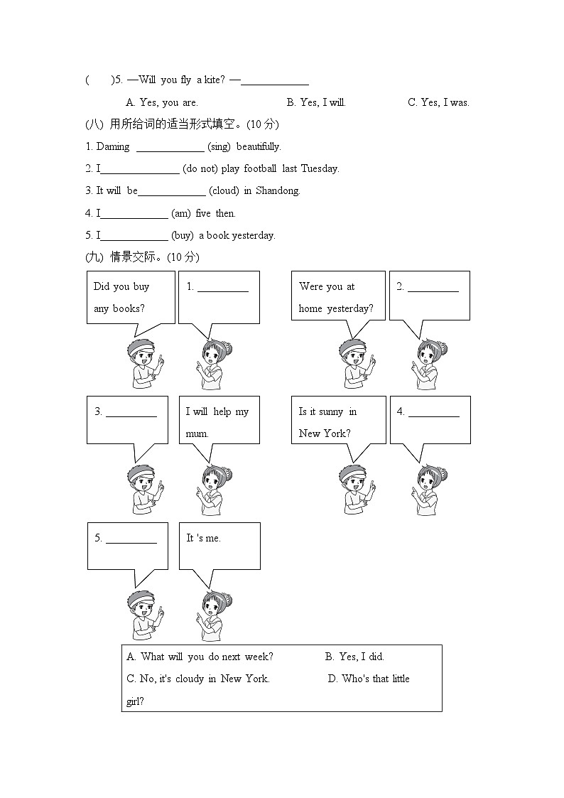 小学英语外研版四年级下 期末测试卷 五第3页