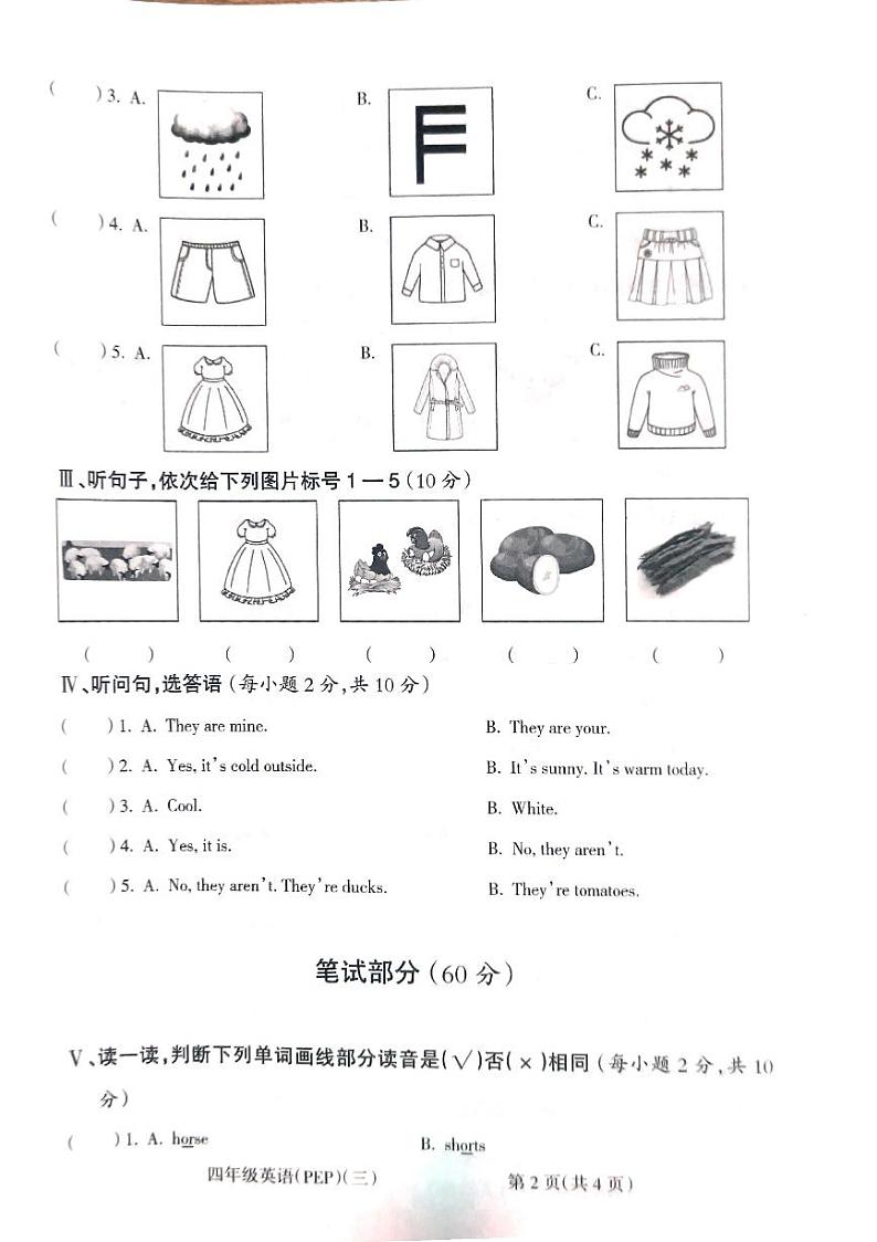 山西省吕梁市离石区光明小学校2022-2023学年四年级下学期6月月考英语试题02