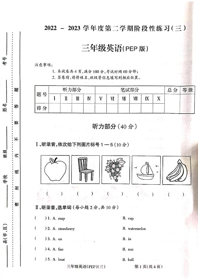山西省吕梁市离石区光明小学校2022-2023学年三年级下学期6月月考英语试题01