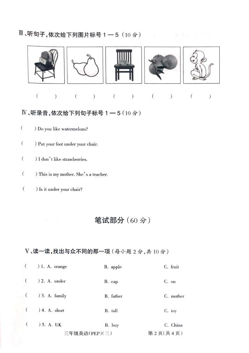 山西省吕梁市离石区光明小学校2022-2023学年三年级下学期6月月考英语试题02