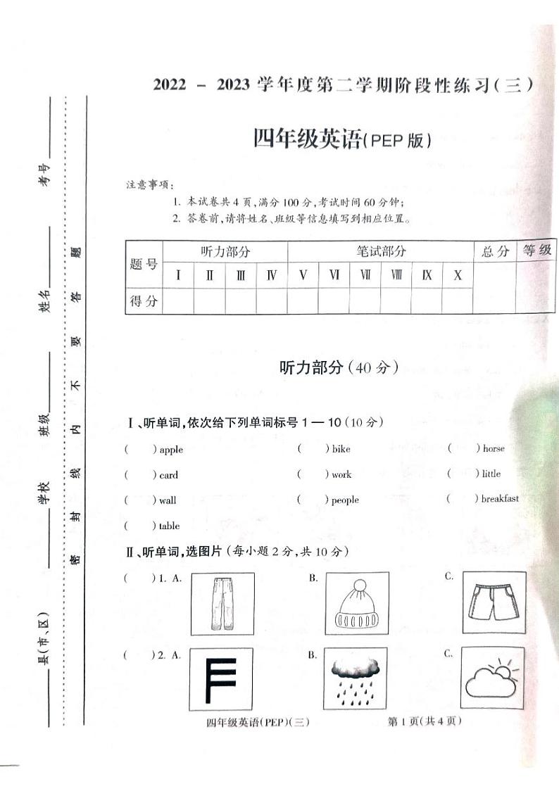 山西省吕梁市离石区2022-2023学年四年级下学期英语月考测试卷01