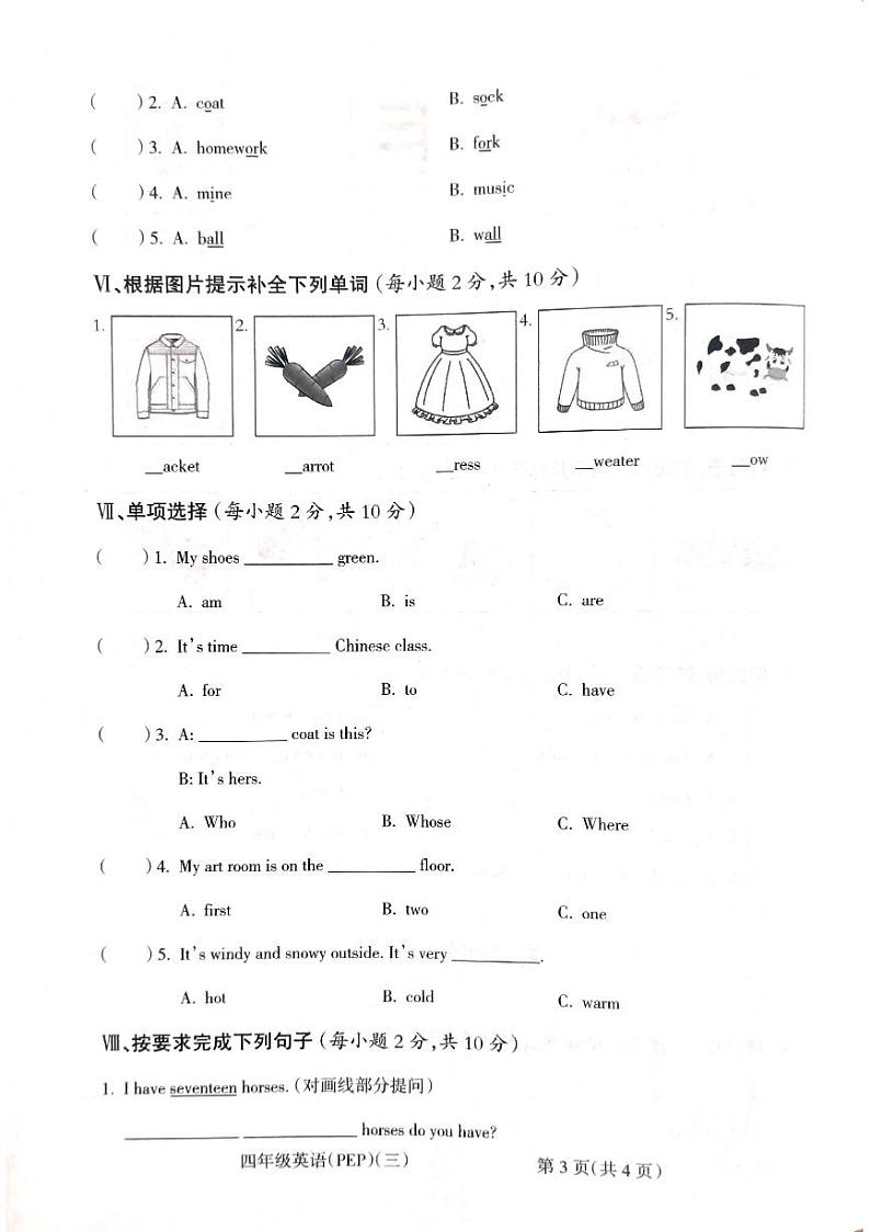 山西省吕梁市离石区2022-2023学年四年级下学期英语月考测试卷03