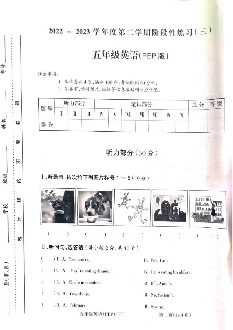 山西省吕梁市离石区2022-2023学年五年级下学期英语月考测试卷01