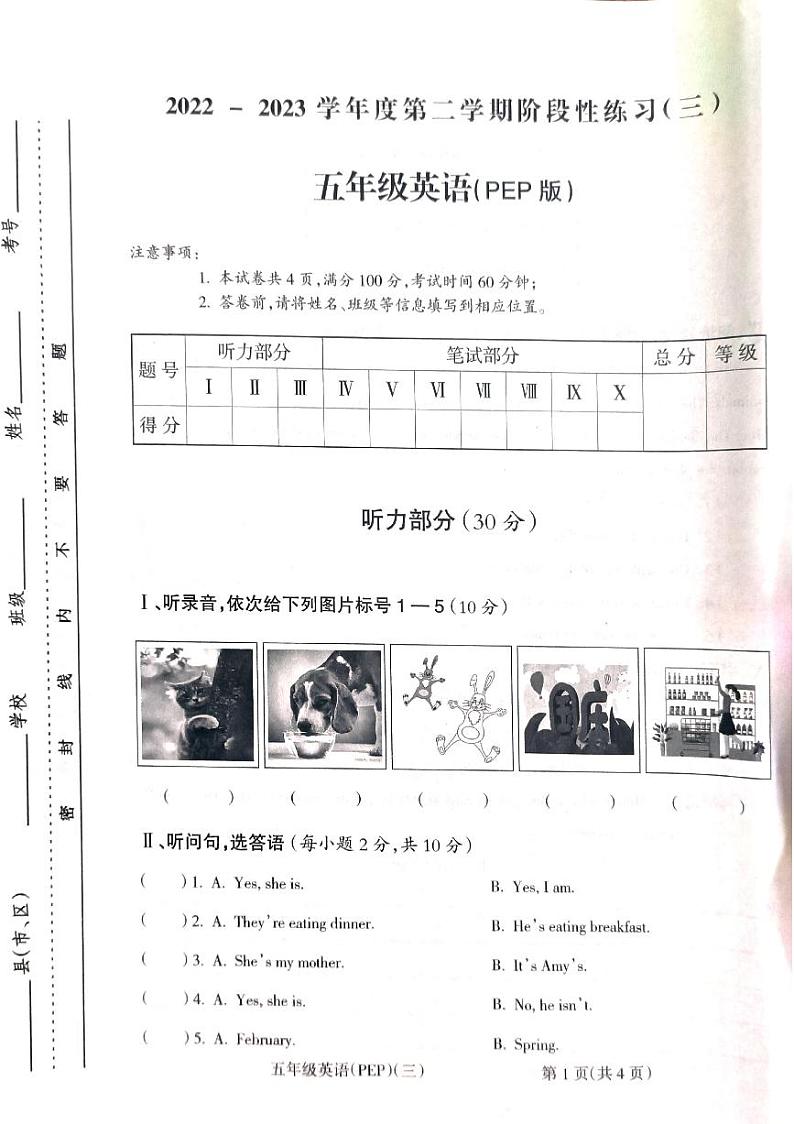 山西省吕梁市离石区2022-2023学年五年级下学期英语月考测试卷01