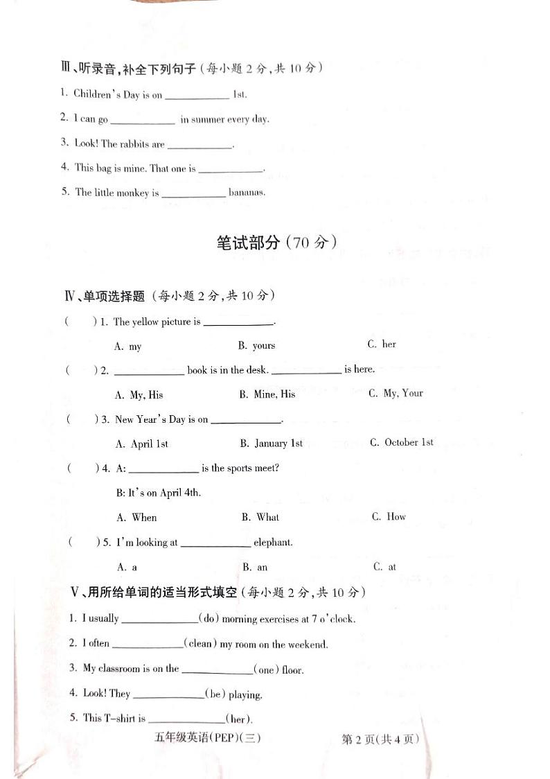 山西省吕梁市离石区2022-2023学年五年级下学期英语月考测试卷02