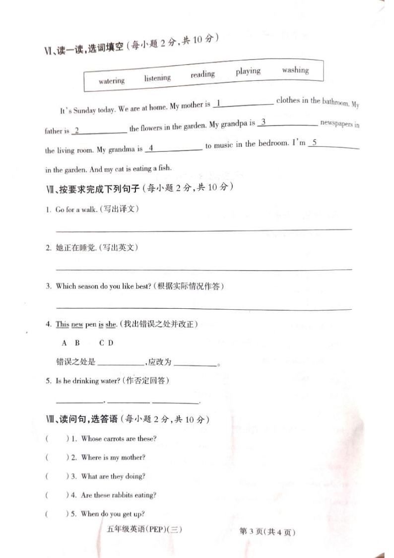 山西省吕梁市离石区2022-2023学年五年级下学期英语月考测试卷03