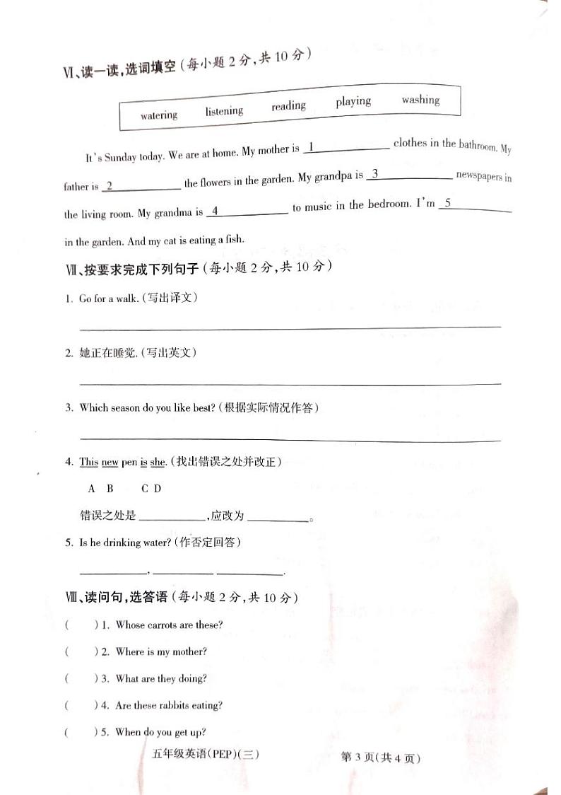 山西省吕梁市离石区2022-2023学年五年级下学期英语月考测试卷03