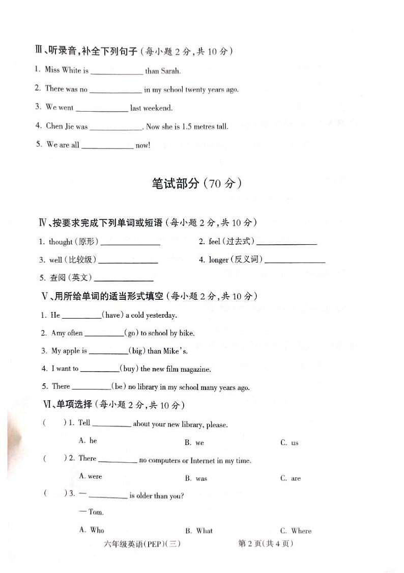 山西省吕梁市离石区2022-2023学年六年级下学期英语月考测试卷02