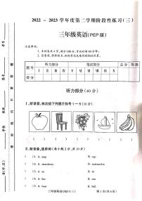 山西省吕梁市离石区2022-2023学年三年级下学期英语月考测试卷