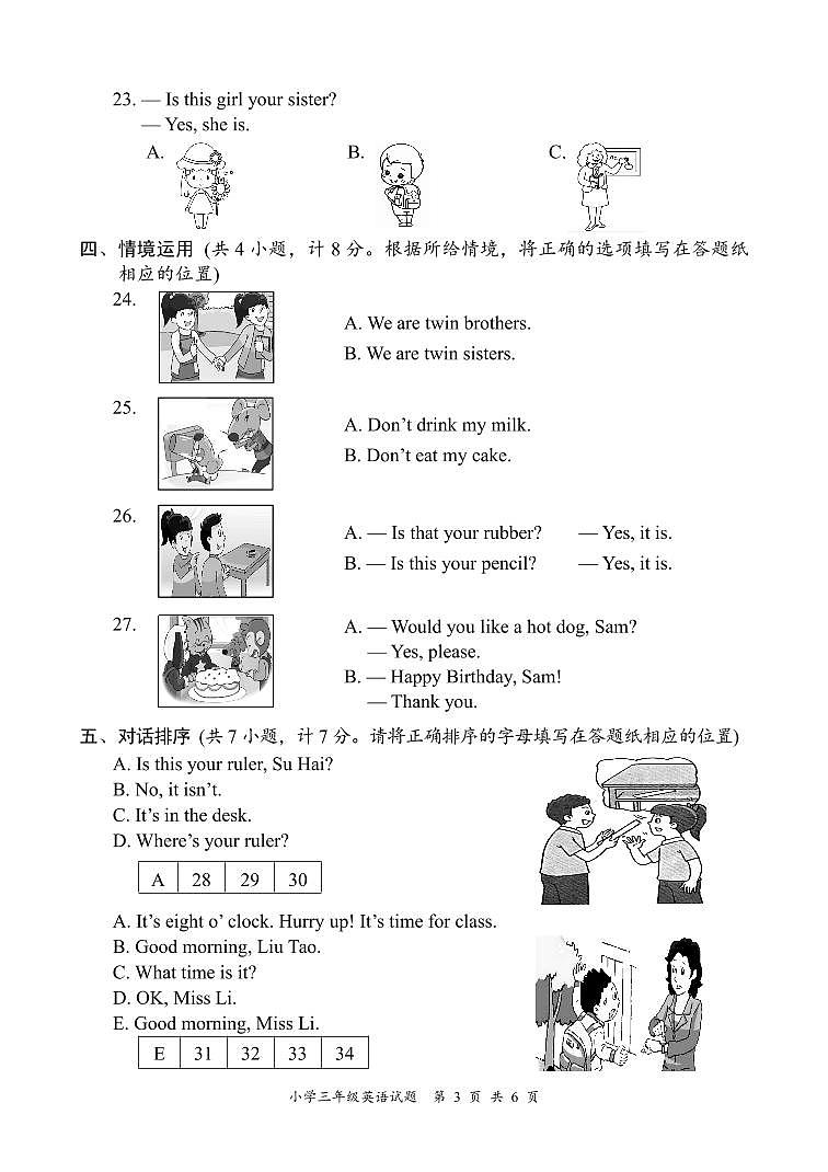 江苏省盐城市2021-2022三年级下册期末联考英语试卷03