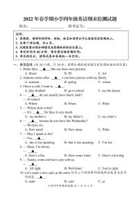 江苏省盐城市2021-2022四年级下册期末联考英语试卷