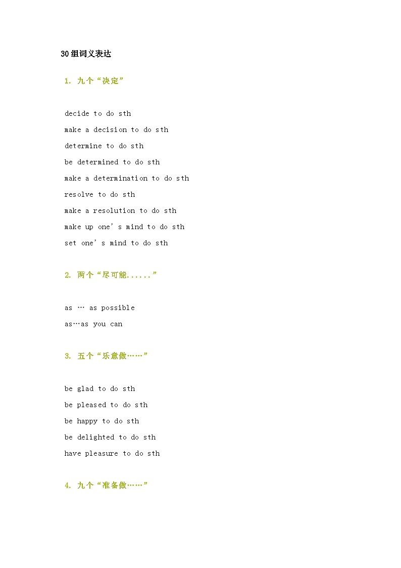 小学英语专题之30组词义表达第1页