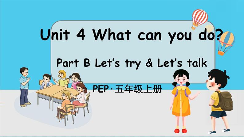 PEP五上 Unit 4 Part B 第2课时 PPT课件+教案01